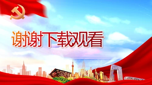 红色大气以高质量党建引领乡村振兴动态PPT