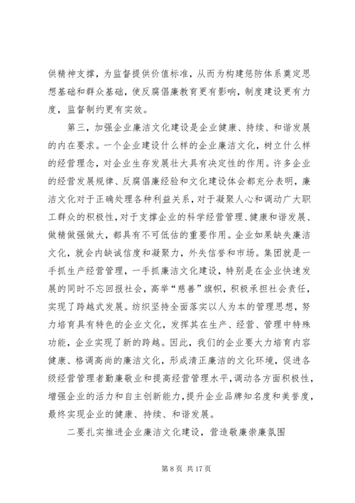 书记在企业廉洁文化建设会致辞.docx