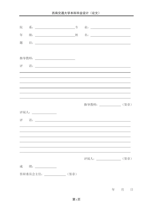 预制钢筋混凝土块拼装式绿色挡土墙设计与计算-工点1毕业设计论文.docx