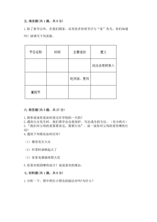 2022小学三年级上册道德与法治期末测试卷及参考答案【研优卷】.docx