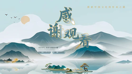 浅蓝古风水墨中国文化PPT模板