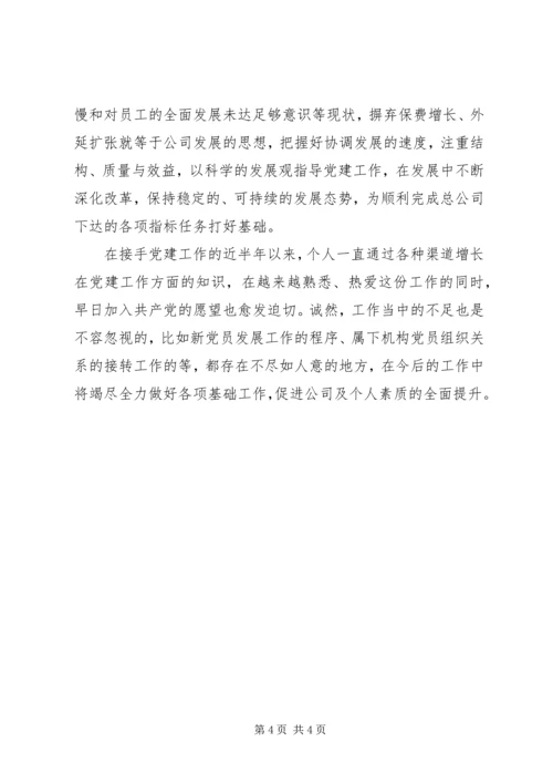 建党XX周年思想汇报 (2).docx