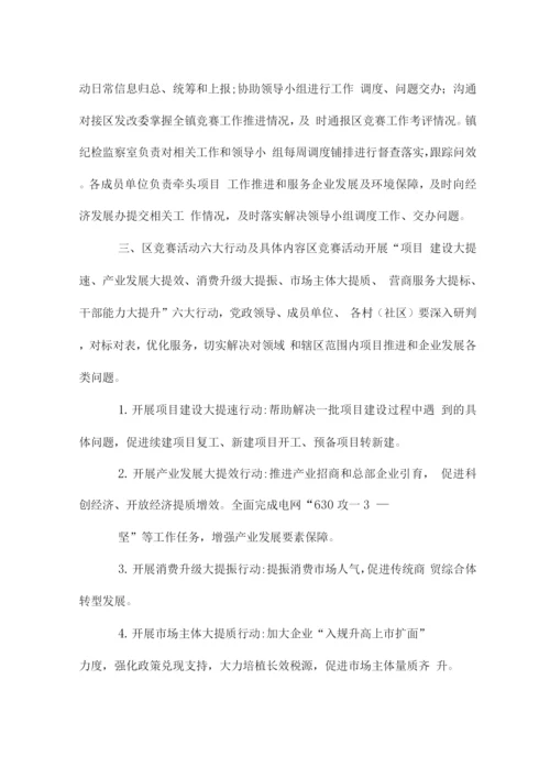 大干一百天、冲刺四季度工作方案.docx