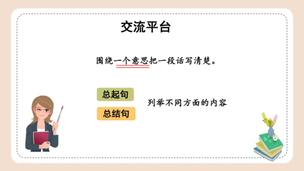 统编版三年级语文下册同步高效课堂系列第三单元《语文园地》（教学课件）