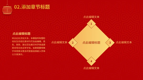 春节过年喜迎元旦灯笼通用PPT模板