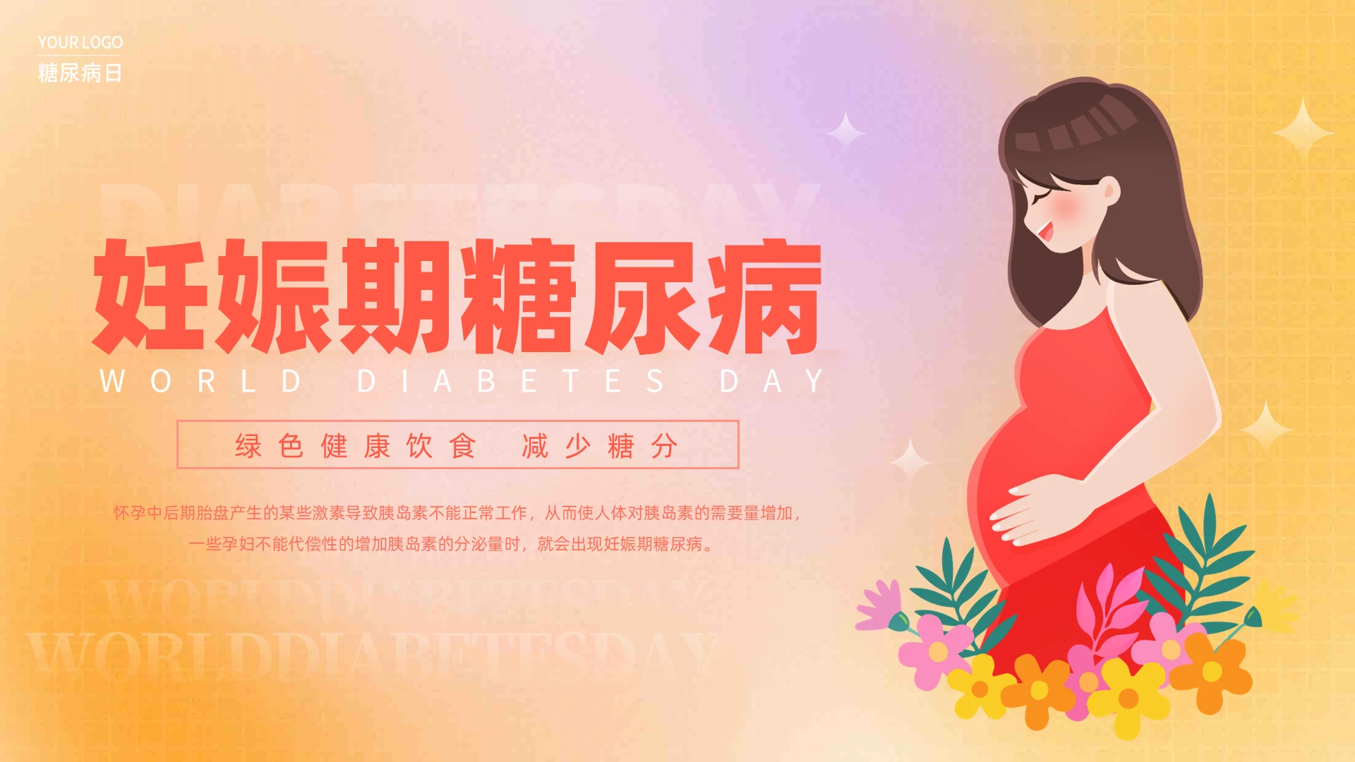 橙色黄色弥散风格卡通插画妊娠期糖尿病动态PPT