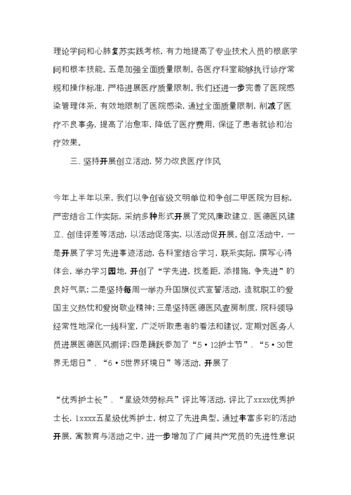 二oo七年上半年工作总结(共11页)