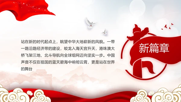 深刻领会党百年奋斗的历史经验动态PPT模板