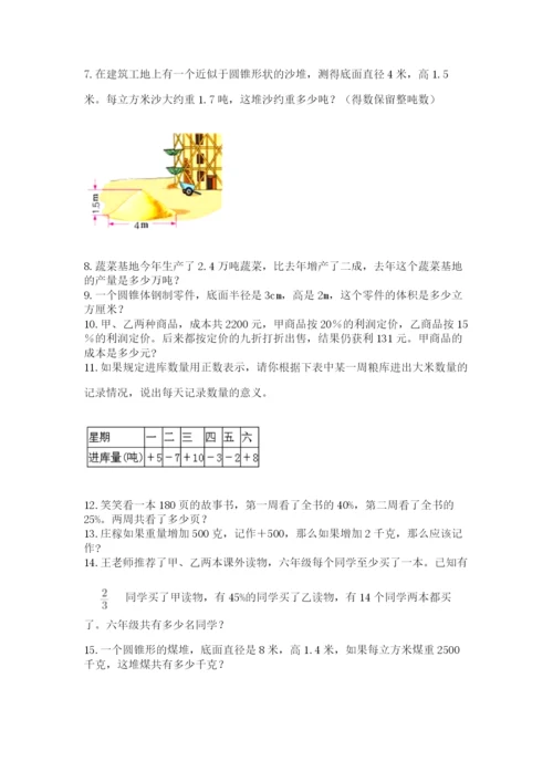 六年级小升初数学应用题50道附答案（巩固）.docx