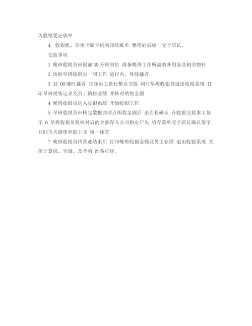 精编之商场收银员工作计划范文.docx