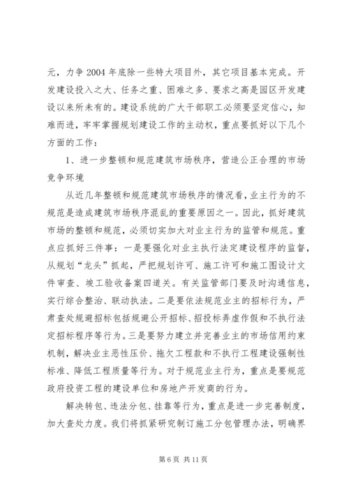 副书记在建设工作会议上的讲话.docx