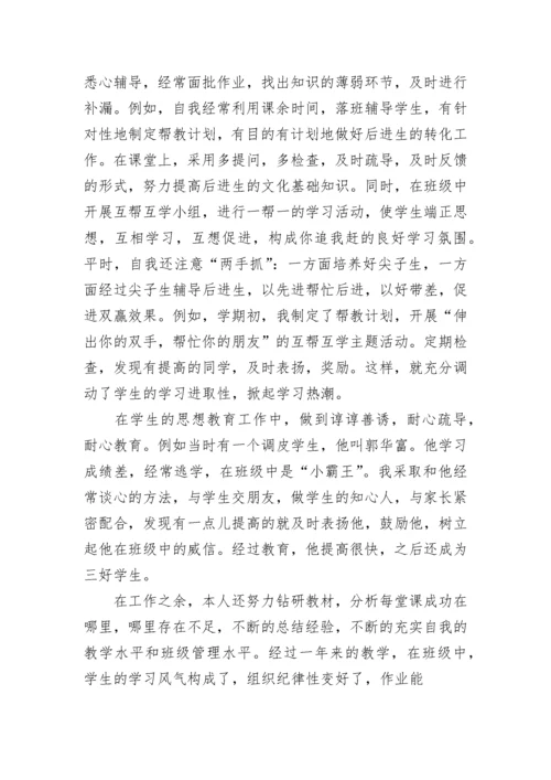 教师年度考核个人总结2022范文.docx