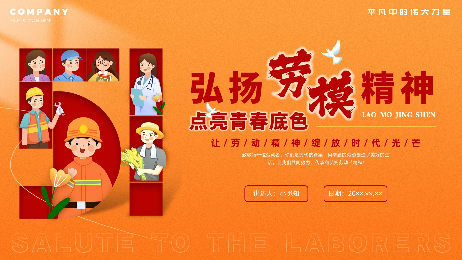 橙色创意劳模精神致敬劳动者PPT课件劳动节