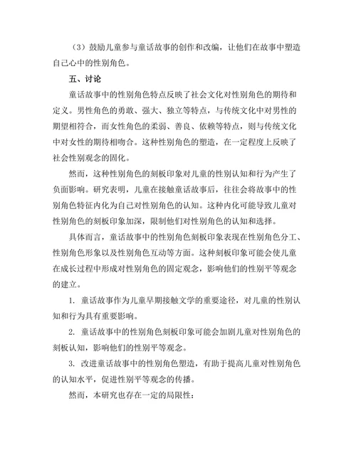 童话故事中的性别角色分析