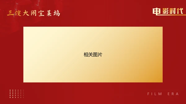 电影放映机，电影时代红色PPT模板