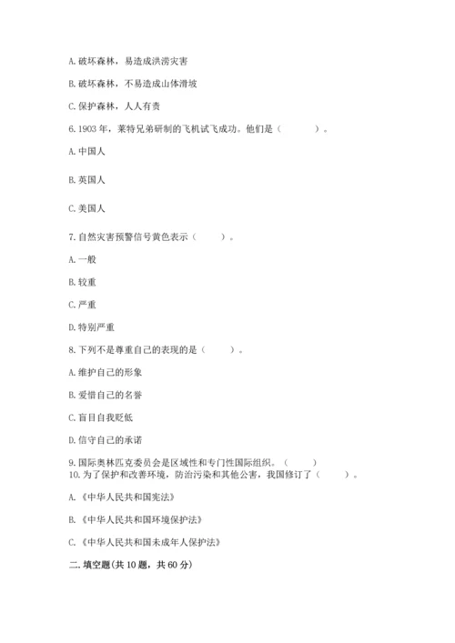 六年级下册道德与法治 《期末测试卷》a4版可打印.docx