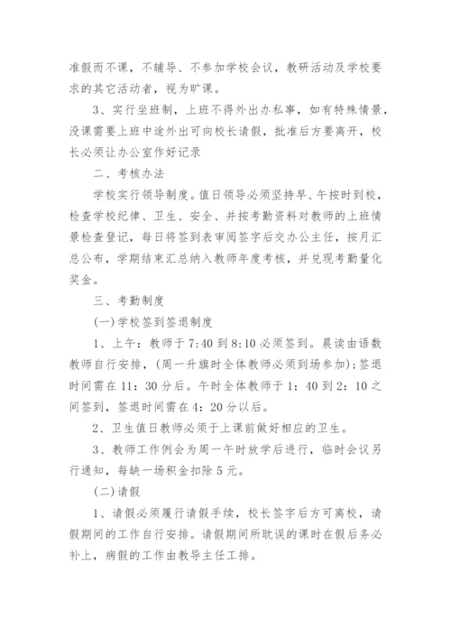 关于学校教师管理制度.docx