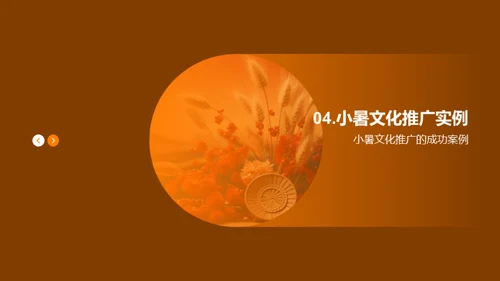 小暑文化与市场策略