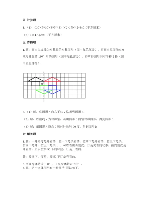 人教版五年级下册数学期末考试卷附答案（实用）.docx