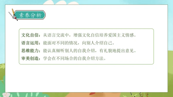 【核心素养】部编版语文四年级下册-第七单元 口语交际：自我介绍（课件）