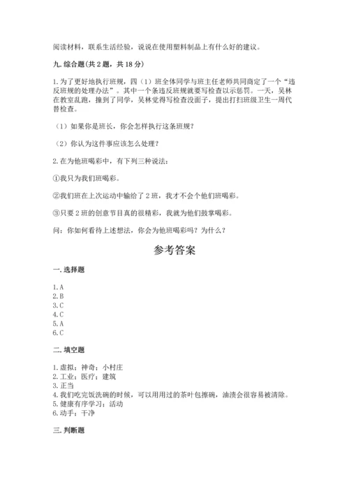 2022秋部编版四年级上册道德与法治期末测试卷精品（各地真题）.docx