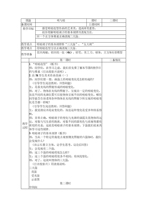 六年级下册美术教案