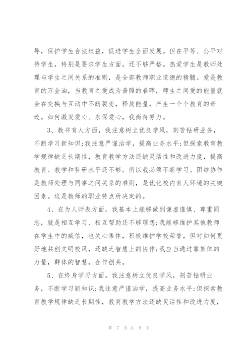 师德师风自查自纠个人报告三篇.docx