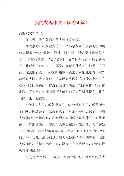 我的发现作文优秀4篇