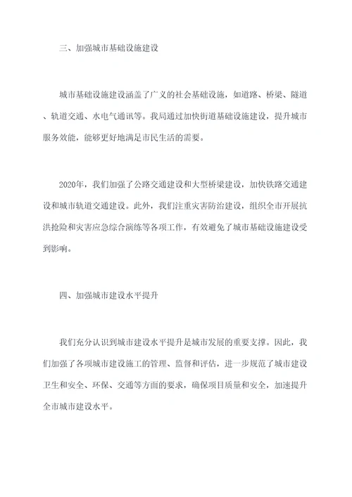 分管城建城管述职报告