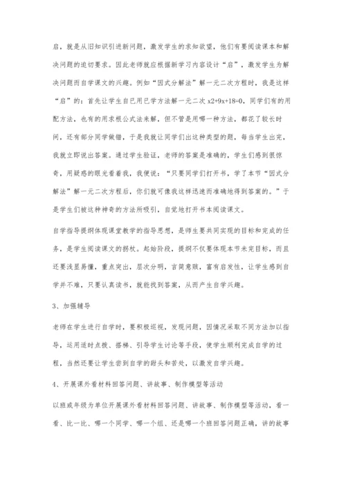 浅谈初中生自学数学习惯的培养.docx