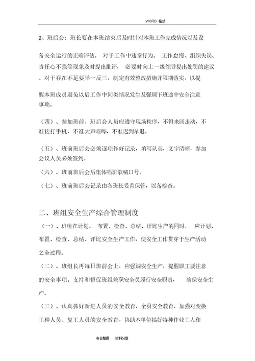 [全套]班组安全管理制度汇编