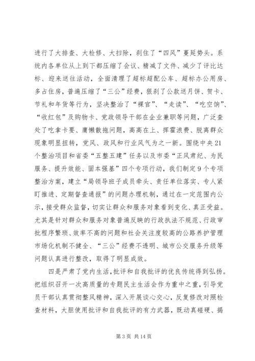 交通运输系统群众路线教育实践活动总结大会致辞.docx