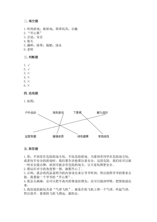 小学二年级下册道德与法治期中测试卷及完整答案1套.docx