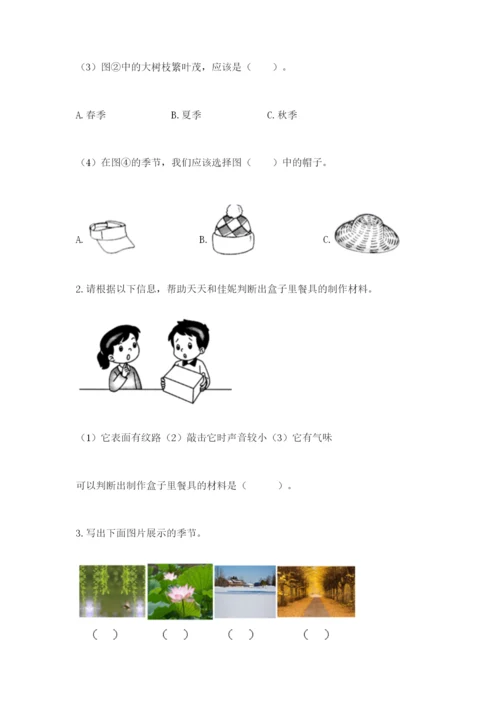 教科版二年级上册科学期末测试卷含完整答案【典优】.docx