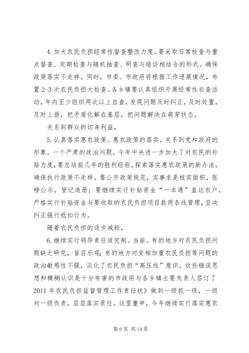 农民负担监督动员工作会发言.docx