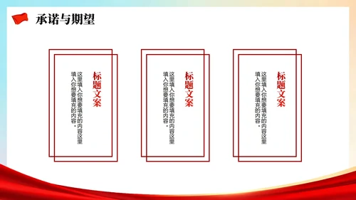 红色党政插画风校园共青团团支书竞选PPT模板