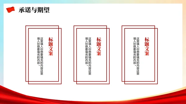 红色党政插画风校园共青团团支书竞选PPT模板