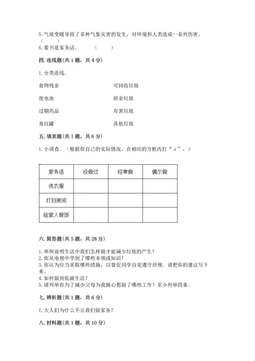 部编版四年级上册道德与法治期末测试卷附答案（满分必刷）.docx