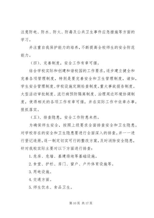 平安校园工作规划3篇.docx