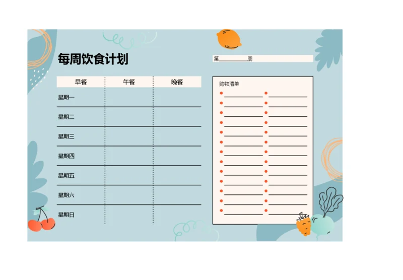 每周饮食计划安排表膳食计划