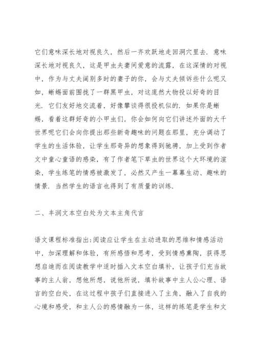 读书笔记《小学语文教师》3篇.docx