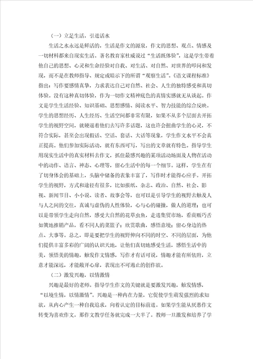 学生情感作文锦集十篇