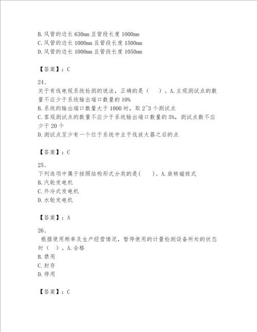 一级建造师之一建机电工程实务题库含答案【综合卷】