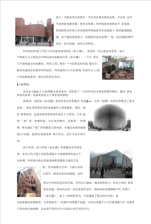 建筑实习总结报告