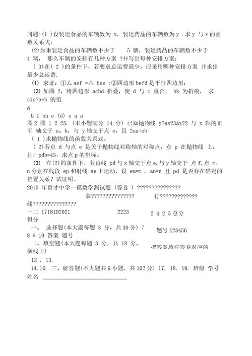 5年中考3年模拟中考数学答案