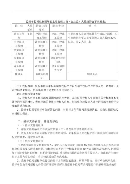 电力建设工程监理招标文件.docx