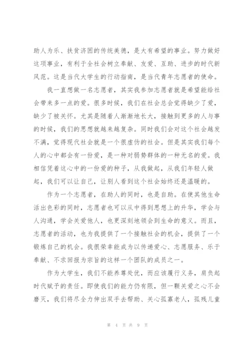 志愿者活动心得体会大全.docx