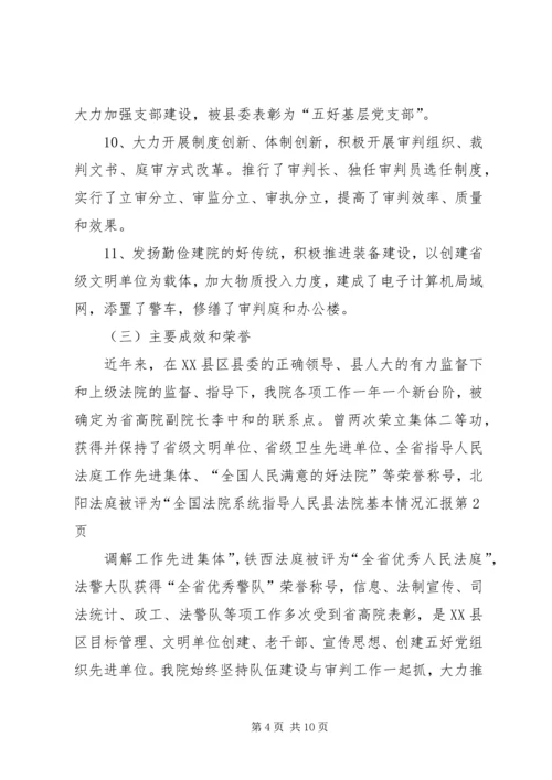 县法院基本情况汇报 (3).docx