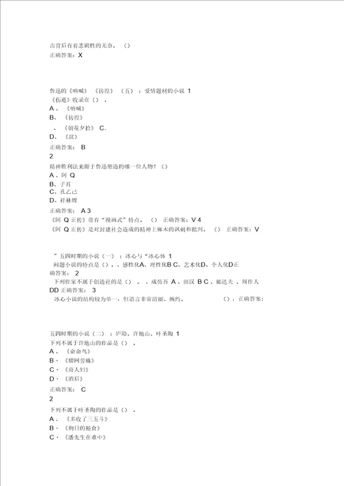 中国现代文学名家名作尔雅满分答案分析