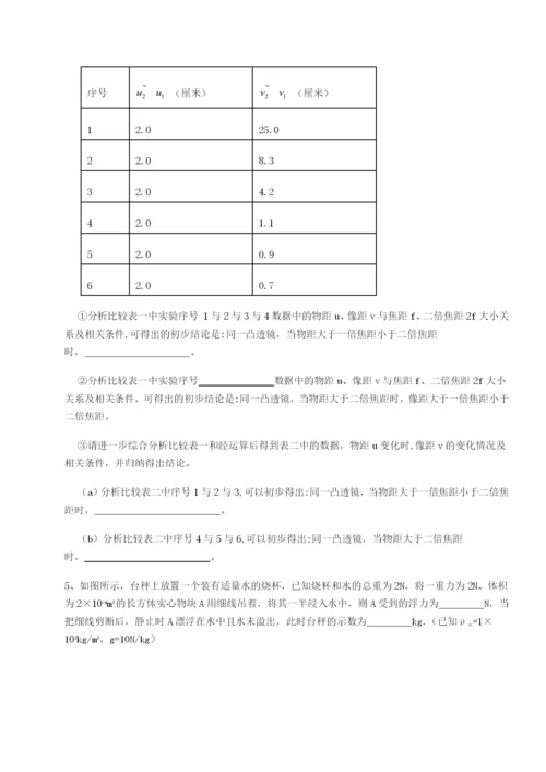 滚动提升练习四川广安友谊中学物理八年级下册期末考试单元测评练习题（解析版）.docx